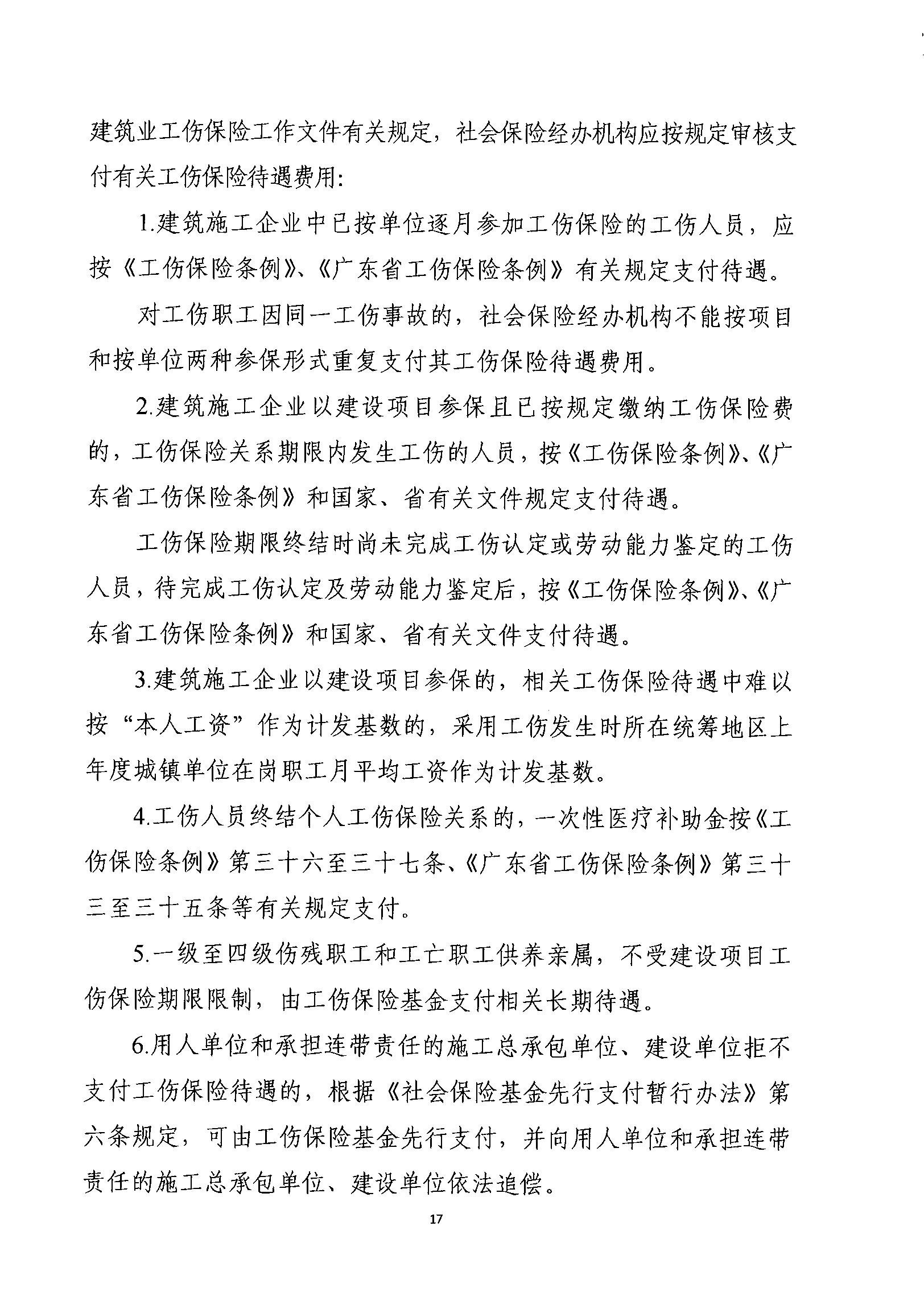 关于规范我省建筑业工伤保险参保缴费经办管理工作的通知_wps图片_17.png