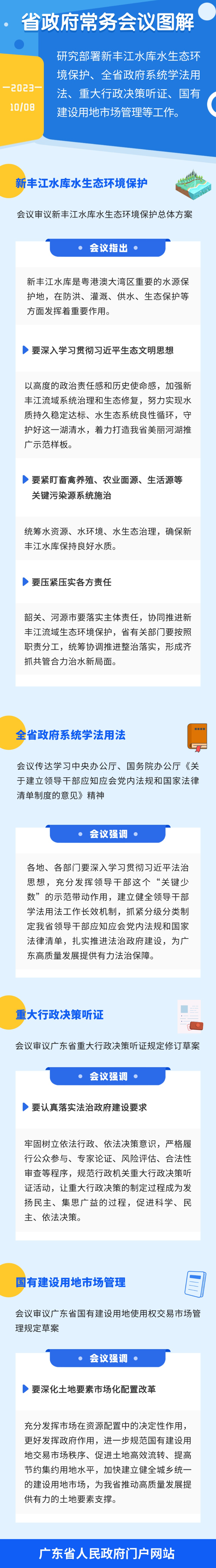 常务会图解0624.jpg