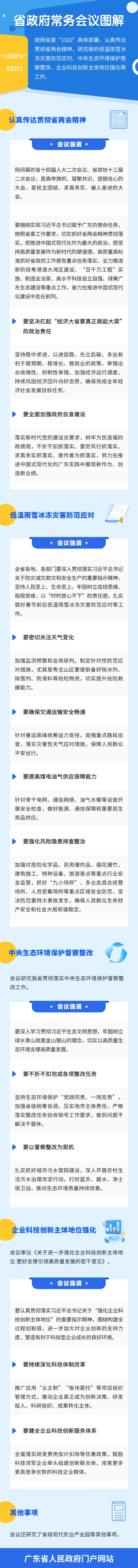 常务会图解0201.jpg