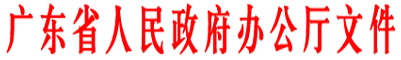 世界杯投注办公厅文件.gif