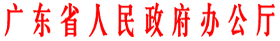 世界杯投注办公厅文件.gif