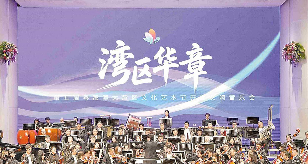 第五届粤港澳大湾区文化艺术节在广州开幕 奏响湾区华章 讲好中国故事